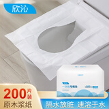 欣沁一次性马桶垫旅行出差坐便器垫套孕产妇座厕纸垫纸厕所 200抽速溶