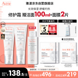 雅漾（Avene）专研修护霜滋润版40ML*2 敏肌面霜 速修霜补水保湿干皮乳液面霜女