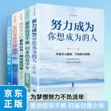 不负流年5册 努力成为你想成为的人 愿你历尽千帆归来仍是少年 你的坚持终将美好 所有失去的都会以另一种方式归来 没伞的孩子必须努力奔跑 青春励志文学散文故事