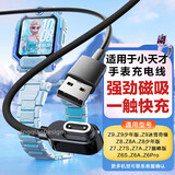 赢潜适用于小天才充电线z11/z6pro/z10/z9/z8a z7 z7a z7s z6a z6s儿童电话手表充电器磁吸数据线配件