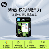 惠普（HP）682原装彩色双支装墨盒 适用hp 2336/2775/2776/2777/2778/2779/4175/4178/6078/6478打印机 