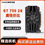 华硕/微星/七彩虹/品牌随机 GTX960/1060/1660S/2060 4G台式电脑吃鸡3A显卡 GT 730 2G【拆机精选 品牌随机】