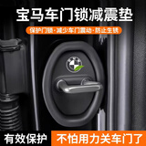智骋适用宝马车门锁扣保护盖套汽车车门减震缓冲垫片防撞胶条硅胶套
