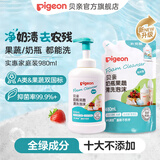 贝亲奶瓶清洗剂 洗奶瓶清洗剂 奶瓶清洁剂 果蔬清洗剂 奶瓶果蔬清洗剂 奶洗果蔬清洁泡沫980ml