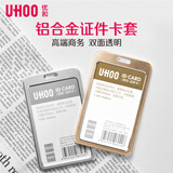 优和（UHOO）工作牌工牌铝合金双面证件卡套竖式 员工金属胸牌厂牌工作证 银色 6042