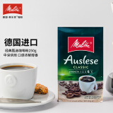 美乐家（melitta） 德国进口原装咖啡粉中度烘焙浓香咖啡粉深度意式浓缩黑咖啡粉 经典甄选250g