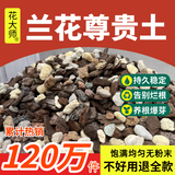 花大师 兰花专用土蝴蝶兰君子兰专用花土营养土兰花植料松树皮颗粒透气 尊贵版8升（特优石料 不含火山石）送3礼