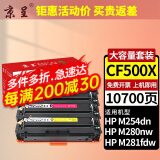 京呈202a硒鼓套装适用惠普m281fdw;m254dw M254nw M281fdn M280nw 【10700页】CF500X 大容量四色套装