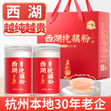 丙田 古法纯藕粉礼盒1.2kg 西湖无添加糖莲藕粉 正宗老牌子术后孕产妇