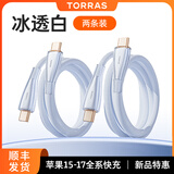 图拉斯苹果充电线【黄金接口】适配17原装iphone13promax15数据线14快充16手机usb转type- c华为安卓车载 【适配苹果17-15】两条特惠装丨冰透白 【1.2米】黄金接口丨护机更