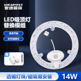 爱迪普森（IDEAPOST） LED灯芯吸顶灯风扇灯灯盘圆形灯管改造灯板led模组光源节能灯管 14W /白光/ 直径155mm