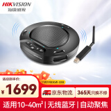 HIKVISION海康威视全向麦克风视频会议USB免驱无线6米拾音360°收音桌面型扬声器适用40~60㎡