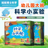 娃娃博士科学实验套装幼儿园大班5岁diy手工益智玩具男女孩六一儿童节礼物