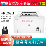 惠普（HP） M405D/305D/203d/DW小型A4办公黑白激光打印机 性能优于202系列 203D双面(202D升级版)