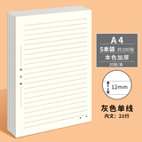 多利博士5本 a4/20张律师信纸12mm21行 灰色单线稿纸本报告材料手写纸横格书信纸大学生作文纸【热卖爆款】