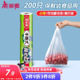 美丽雅保鲜袋背心式食品级200只 小号加厚收纳袋 一次性冰箱连卷分装袋