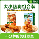 圃美多芝士热狗棒5支400g+儿童热狗棒5支200g 儿童早餐空气炸锅速冻