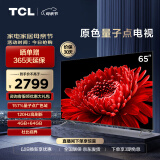 TCL电视 65T8E Max 65英寸 全新升级版 QLED量子点Pro 120Hz MEMC 4+64G 平板电视机 以旧换新