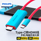 飞利浦（PHILIPS）Type-C转HDMI线Switch投屏转接线掌机充电转换器USB-C转接头4K60Hz游戏配件手机笔记本电视显示器