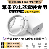 固质优品适用苹果充电器正品充电线氮化镓30W快充线PD套装iPhone14ProMax13 15 16手机11充电头33W数据线12 30W苹果快充头+快充线1米套装【充电提速6倍】