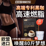 哈贝高欧盟黑咖啡0糖0脂0卡瘦肚子燃脂代谢减脂期瘦身减肥餐强效快速减 欧盟进口【3盒效果装 虚胖好搭子】