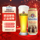 Kaiserdom窖藏啤酒500ml*24听 整箱装 德国原装进口 