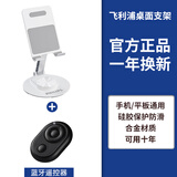 飞利浦（Philips）手机支架桌面碳素钢平板支架ipad桌面360°可旋转折叠支架直播追剧抖音办公网课床头懒人支架2311 【旗舰白款】+多功能蓝牙遥控器