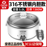 爱德4L~5L分体式家用电火锅304不锈钢内胆2-4-6人多功能电热锅电煮锅316不锈钢 白色316钢款5升
