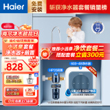 海尔小活泉净水器前十名家用800G大通量净饮机自来水过滤器 保留矿物质 不插电无废水母婴超滤机 大通量HP35前置+小活泉