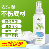 碧士露（BISELOAE）油墨清洗剂120ml 记号笔马克笔白板清洁剂擦码日期桌面涂鸦清洁