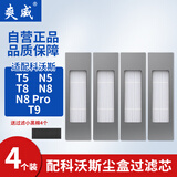 爽威适配科沃斯滤芯网 T5/N5/T8/N8/N8 P/T9清洁液滚边刷过滤网拖抹布集尘袋耗材配件4个 KWS-T8滤芯