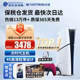 索尼（SONY）【国内保税仓】索尼ps5pro/slim轻薄版 家用游戏机主机港版/日版【支持双影奇境】 港版PS5 slim数字版+原装红色手柄 官方标配