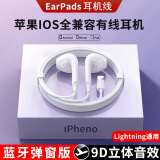 惠舟 苹果耳机有线Lightning闪电接头 适用EarPods入耳式耳麦游戏电竞k歌iPhone14/13/12/11/X/8/7通用 Lightning扁头【升级版耳机】 .