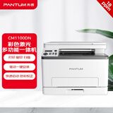 奔图（PANTUM）CM1100DN 彩色激光打印机家用办公 复印扫描一体机 自动双面彩印+1年联保原厂技术支持
