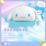 名创优品（MINISO）三丽鸥系列弹力超柔大耳狗抱枕升级版 宿舍办公室软萌玩偶靠枕