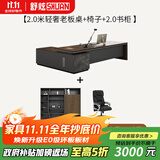 舒炫（SHUXUAN）老板桌总裁办公桌简约现代经理主管办公桌椅组合大班台办公家具 2.0米老板桌+侧柜+老板椅+5门柜