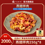 齐函杨佳齐齐哈尔东北烤肉传统拌肉生鲜牛肉食材烧烤套装半成品家庭组合装 燕翅套餐~8-10人餐 到手四斤肉