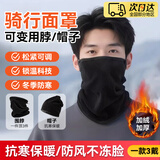 骑行面罩头套面罩全脸冬季保暖围脖防寒护颈面罩电动车摩托车头套 黑色
