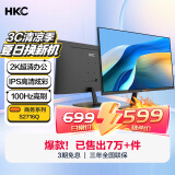 HKC27英寸2K高清100Hz显示器IPS面板硬件低蓝光广视角HDMI接口家用电子书办公液晶电脑显示屏S2716Q