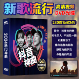 正版车载DVD碟片网络流行新歌歌曲卡拉OK高清MV视频汽车音乐光碟光盘