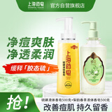 上海药皂硫磺液体香皂净痘爽肤500g+蜂花精油香氛液体皂绿茶香易冲洗500g