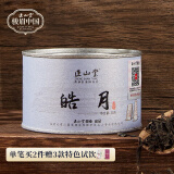 正山堂正山小种 特级红茶茶叶 武夷山桐木关罐装送礼佳品 皓月30g