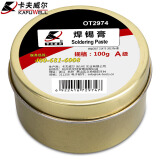 卡夫威尔 焊锡膏焊油助焊剂焊接辅料100g OT2974