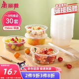 美丽雅一次性碗带盖 食品级饭盒750ml*30套 可微波打包野餐外卖餐盒