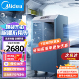 美的（Midea）除湿机 大面积100平抽湿机 别墅吸湿器 地下室工业去湿防潮除湿机器工业抽湿机 138L/天 180㎡以上 工业地下室大面积