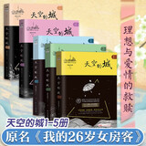 天空的城12345 全套共5册超级大坦克科比原名我的26岁女房客无删减全套 中文在线17k小说网畅销书排行榜