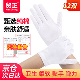 贸正 礼仪白手套劳保12双 纯棉无尘棉布吸汗检查工作展示劳保用品 白色【正品行货】