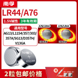 南孚LR44 A76 AG13 L1154 357A AG13 303 SG13 D357H 纽扣电池电子适用卡西欧手表计算器游标卡尺玩具 LR44/A76-2粒