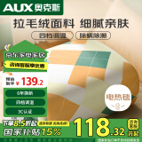 奥克斯（AUX）双人自动断电双控 无纺布面料电热毯电褥子1.8m*1.5m【安全速热】