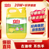 立白柠檬洗洁精1kg桶果蔬清洗快速去油洗食品用洗涤剂洗碗液洗涤灵